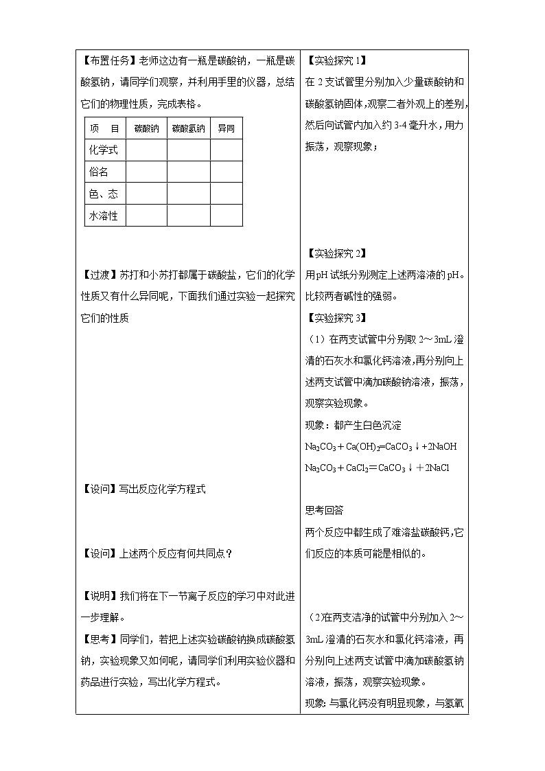 高中化学苏教版必修第一册：3.2.2+碳酸钠　碳酸氢钠(课件+教案)02