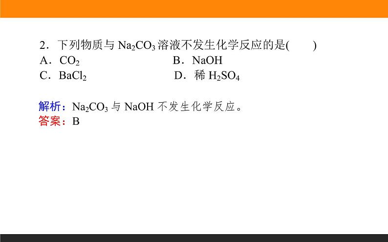 高中化学苏教版必修第一册：3.2.2+碳酸钠　碳酸氢钠(课件+教案)08