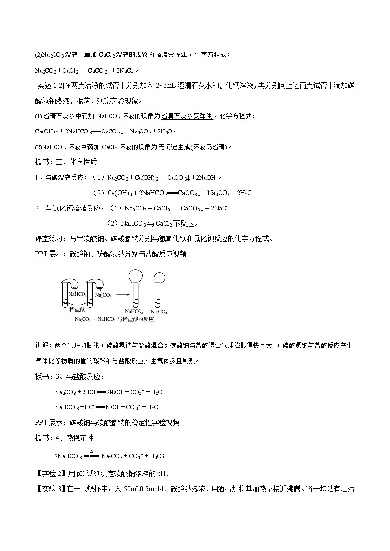 高中化学苏教版必修第一册：3.2.2+碳酸钠　碳酸氢钠(课件+教案)02