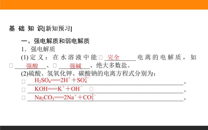 高中化学苏教版必修第一册：3.2.3+离子反应(课件+教案)03