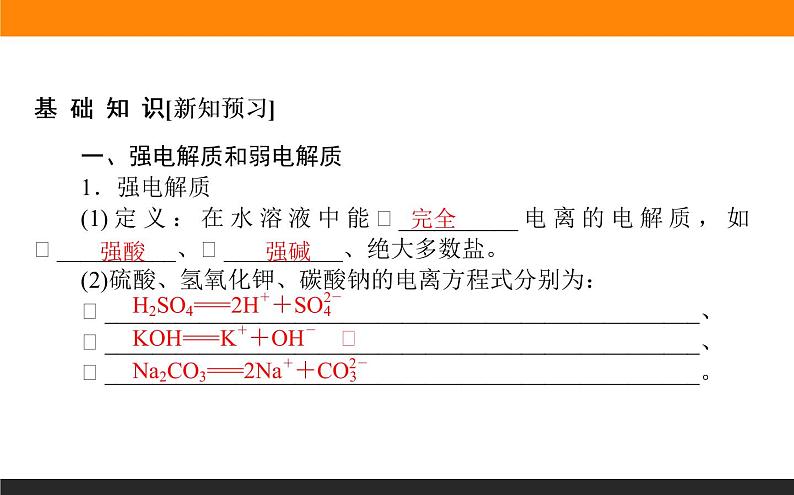 高中化学苏教版必修第一册：3.2.3+离子反应(课件+教案)03