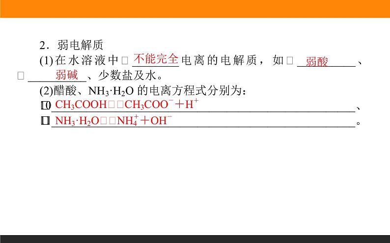 高中化学苏教版必修第一册：3.2.3+离子反应(课件+教案)04