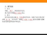 高中化学苏教版必修第一册：3.2.3+离子反应(课件+教案)