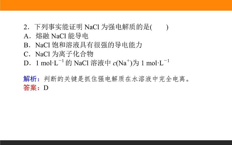 高中化学苏教版必修第一册：3.2.3+离子反应(课件+教案)08