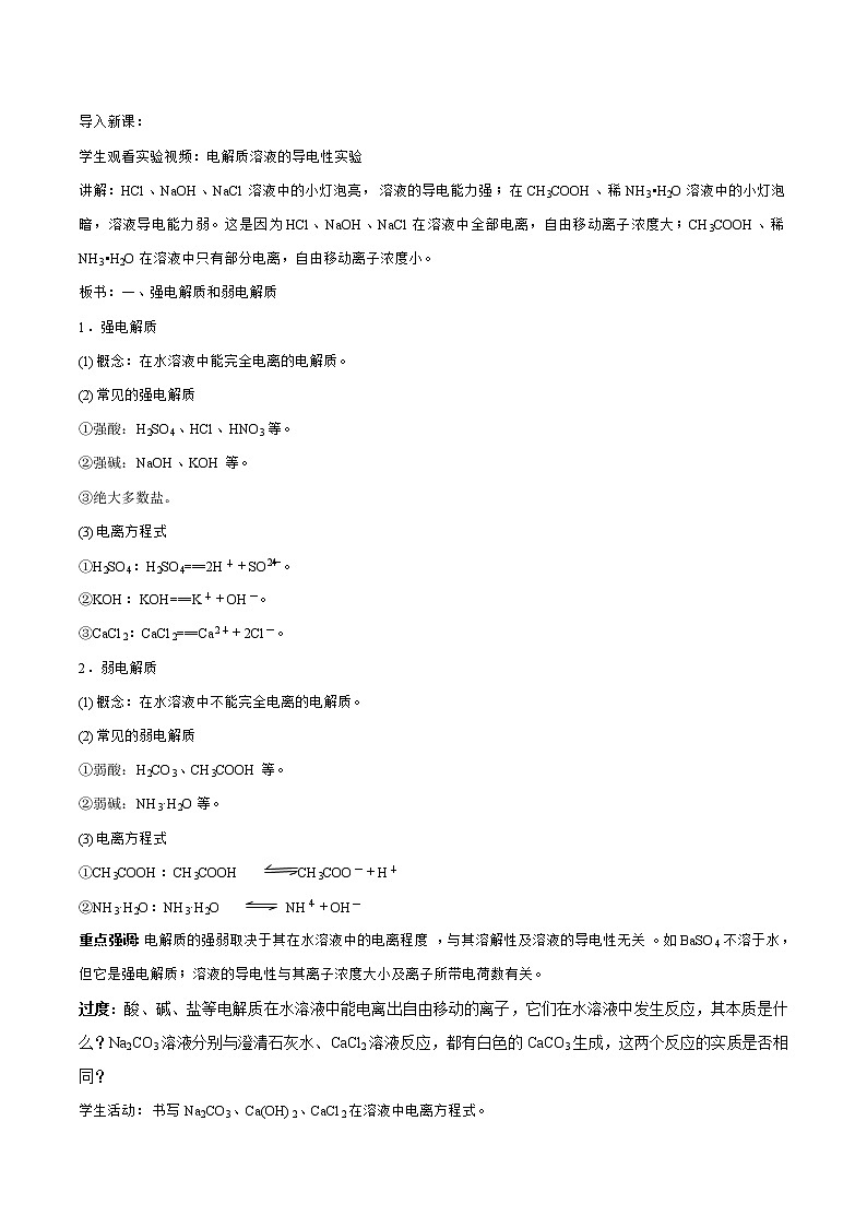 高中化学苏教版必修第一册：3.2.3+离子反应(课件+教案)02