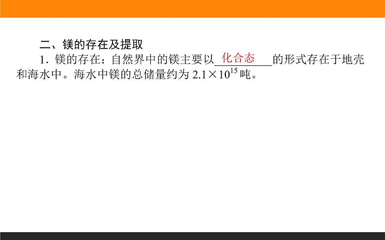 高中化学苏教版必修第一册课件：3.3.1+粗盐提纯　从海水中提取镁+第4页