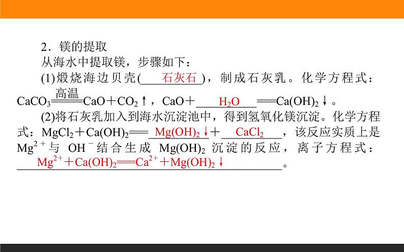 高中化学苏教版必修第一册：3.3.1+粗盐提纯　从海水中提取镁(课件+教案)05