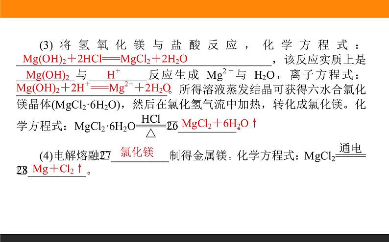 高中化学苏教版必修第一册课件：3.3.1+粗盐提纯　从海水中提取镁+第6页