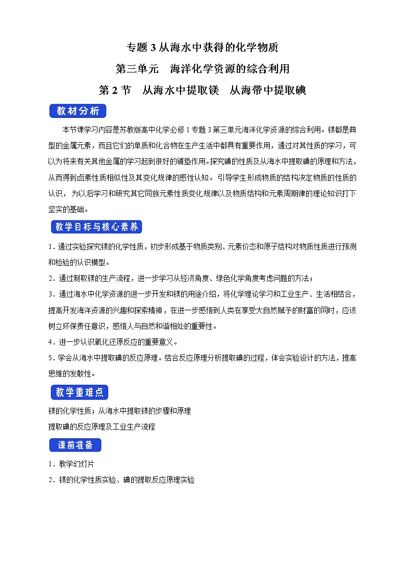 高中化学苏教版必修第一册：3.3.2+从海水中提取溴、从海带中提取碘(课件+教案)01