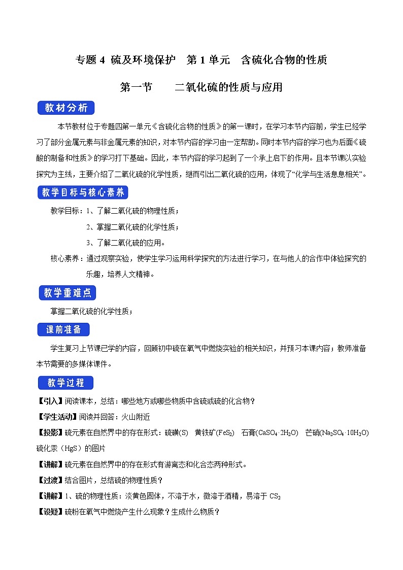 高中化学苏教版必修第一册：4.1.1+二氧化硫的性质和应用(课件+教案)01