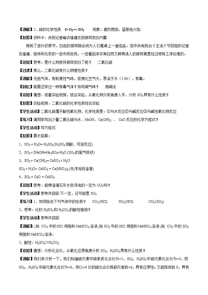高中化学苏教版必修第一册：4.1.1+二氧化硫的性质和应用(课件+教案)02