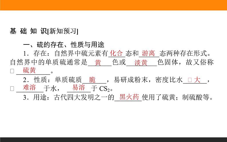 高中化学苏教版必修第一册：4.1.1+二氧化硫的性质和应用(课件+教案)03