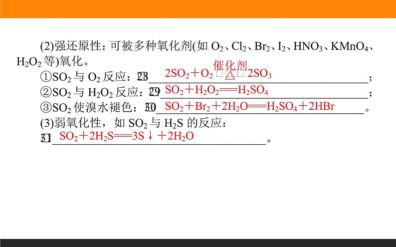 高中化学苏教版必修第一册：4.1.1+二氧化硫的性质和应用(课件+教案)07