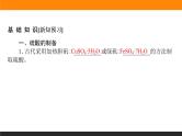 高中化学苏教版必修第一册：4.1.2+硫酸的制备与性质(课件+教案)