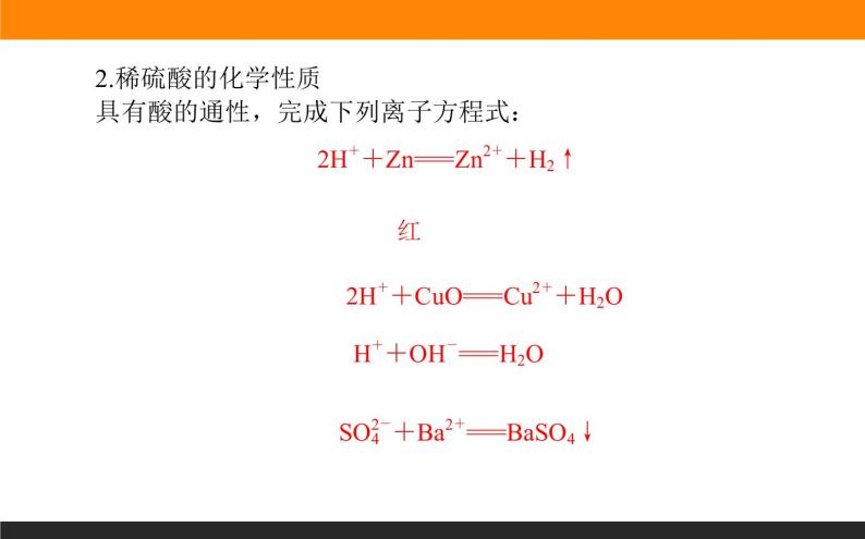 高中化学苏教版必修第一册：4.1.2+硫酸的制备与性质(课件+教案)06