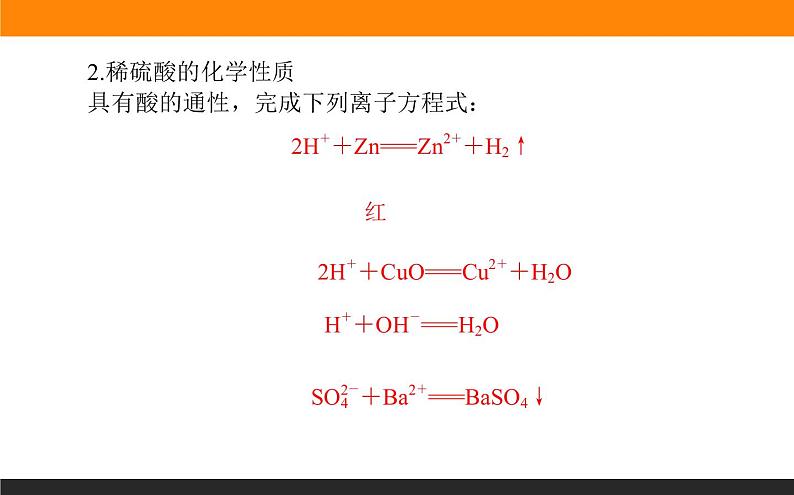 高中化学苏教版必修第一册：4.1.2+硫酸的制备与性质(课件+教案)06