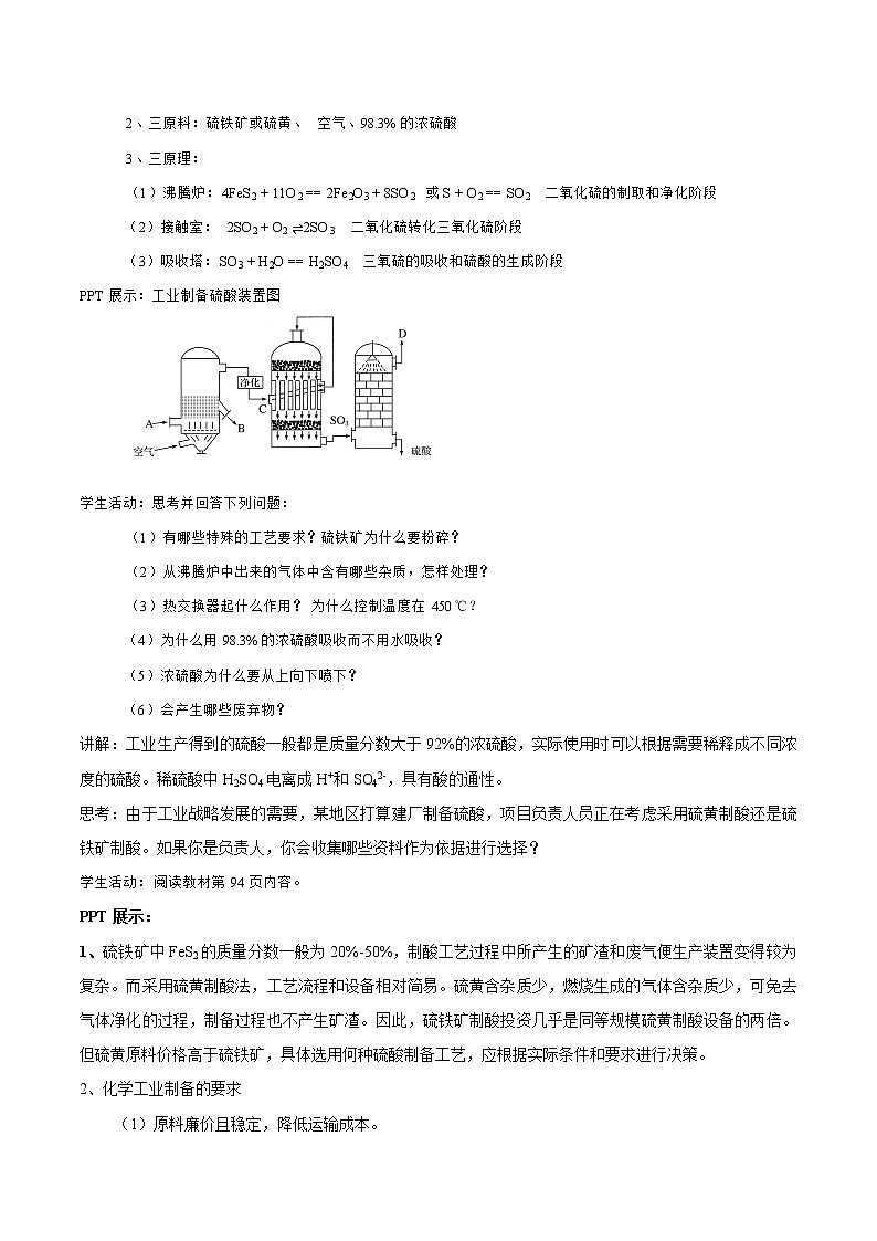 高中化学苏教版必修第一册：4.1.2+硫酸的制备与性质(课件+教案)02