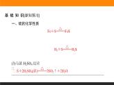 高中化学苏教版必修第一册：4.2.1+含硫物质之间的转化(课件+教案)