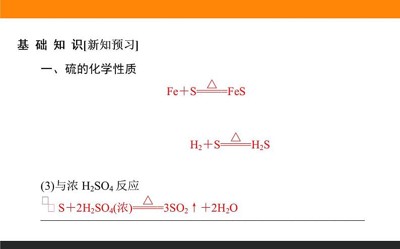 高中化学苏教版必修第一册：4.2.1+含硫物质之间的转化(课件+教案)03