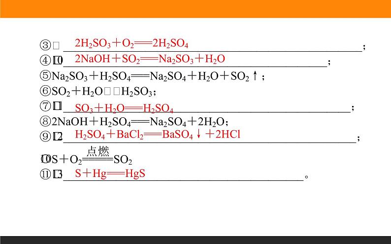 高中化学苏教版必修第一册：4.2.1+含硫物质之间的转化(课件+教案)06