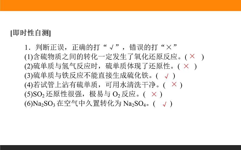 高中化学苏教版必修第一册：4.2.1+含硫物质之间的转化(课件+教案)07