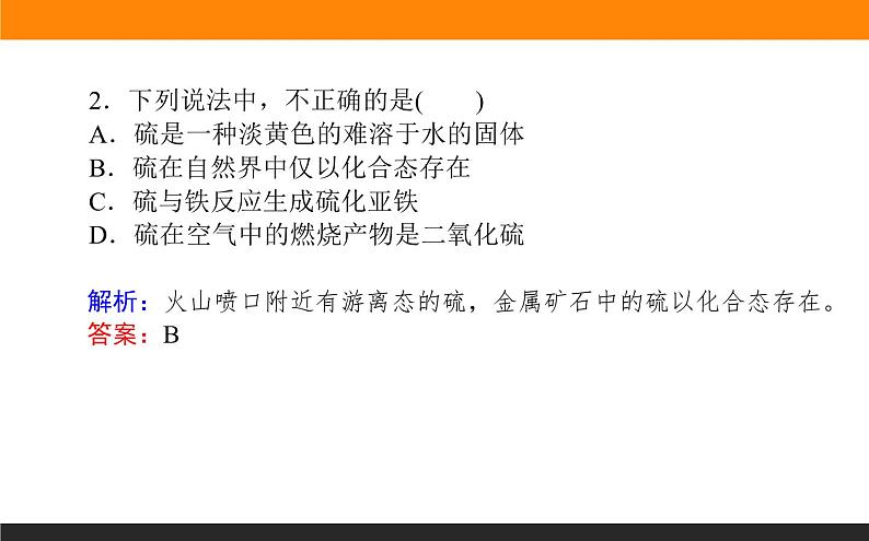 高中化学苏教版必修第一册：4.2.1+含硫物质之间的转化(课件+教案)08