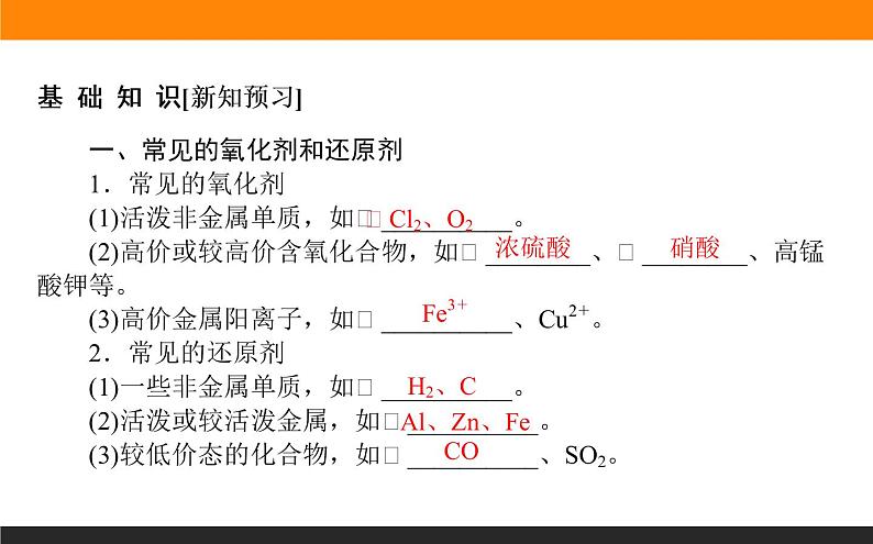 高中化学苏教版必修第一册：4.2.2+氧化还原反应方程式的配平(课件+教案)03