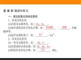 高中化学苏教版必修第一册：4.2.2+氧化还原反应方程式的配平(课件+教案)