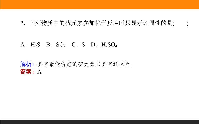 高中化学苏教版必修第一册：4.2.2+氧化还原反应方程式的配平(课件+教案)06