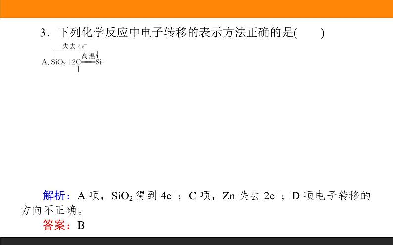 高中化学苏教版必修第一册：4.2.2+氧化还原反应方程式的配平(课件+教案)07