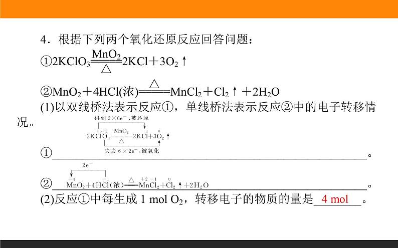 高中化学苏教版必修第一册：4.2.2+氧化还原反应方程式的配平(课件+教案)08