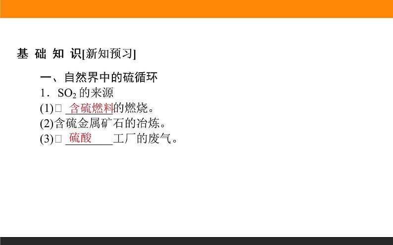 高中化学苏教版必修第一册：4.3+防治二氧化硫对环境的污染(课件+教案)03