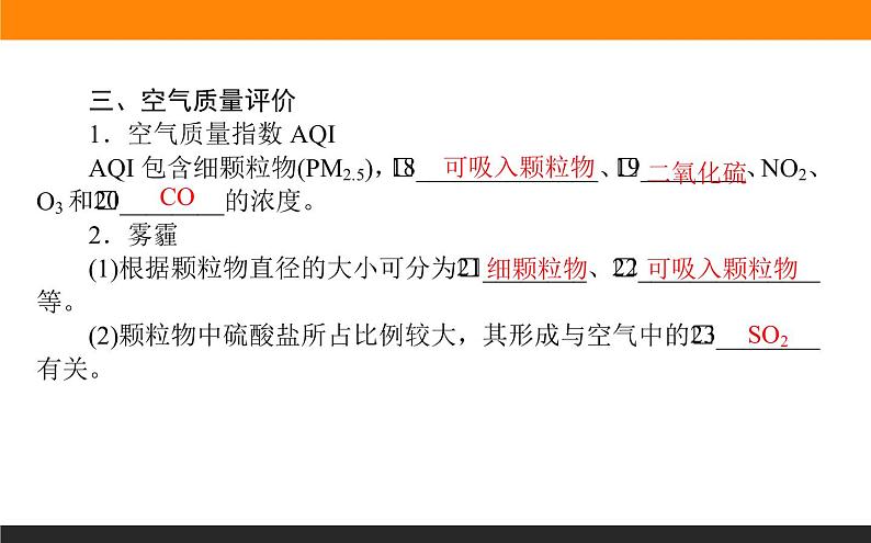 高中化学苏教版必修第一册：4.3+防治二氧化硫对环境的污染(课件+教案)07