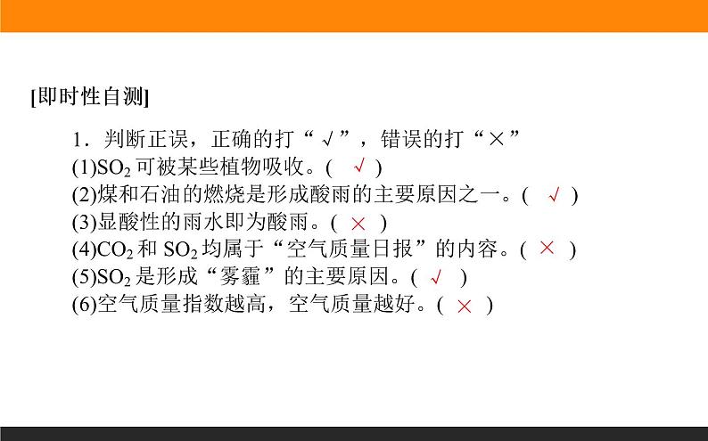 高中化学苏教版必修第一册：4.3+防治二氧化硫对环境的污染(课件+教案)08