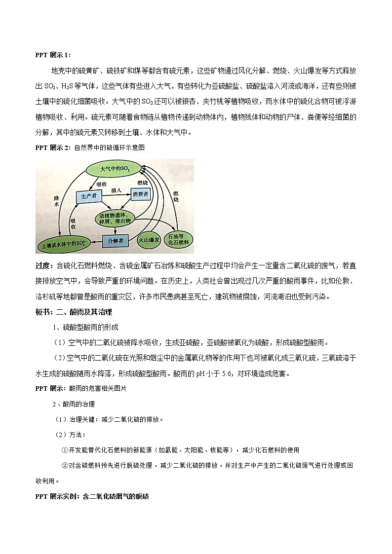 高中化学苏教版必修第一册：4.3+防治二氧化硫对环境的污染(课件+教案)02