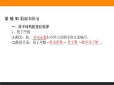高中化学苏教版必修第一册：5.1.1+元素周期律(课件+教案)