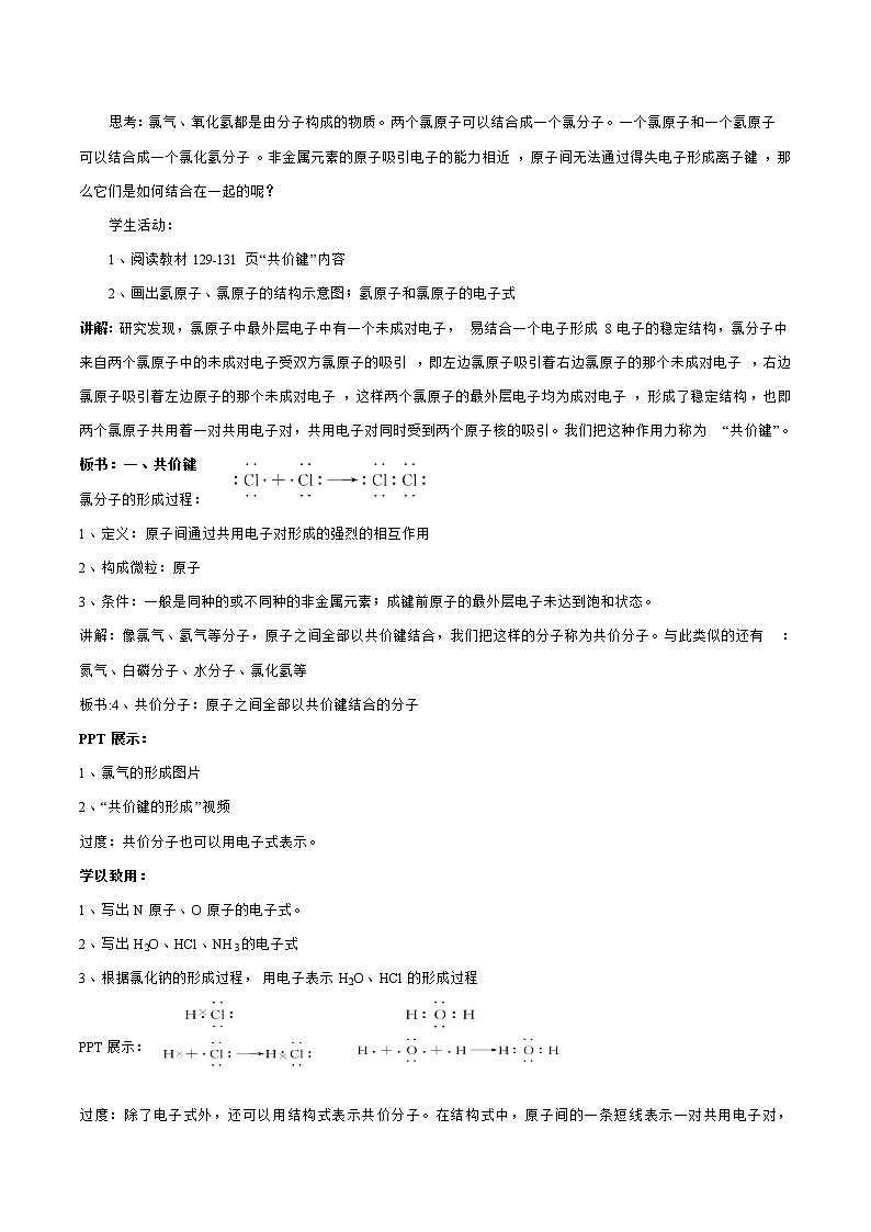 高中化学苏教版必修第一册：5.2.2+共价键　分子间作用力(课件+教案)02