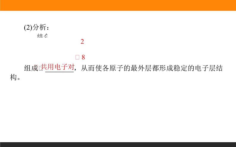 高中化学苏教版必修第一册：5.2.2+共价键　分子间作用力(课件+教案)04