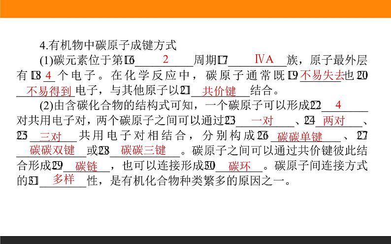 高中化学苏教版必修第一册：5.2.2+共价键　分子间作用力(课件+教案)07