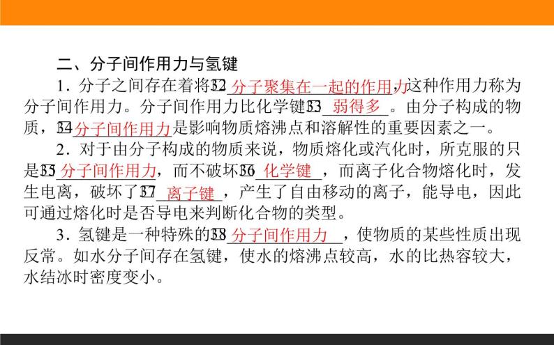 高中化学苏教版必修第一册：5.2.2+共价键　分子间作用力(课件+教案)08