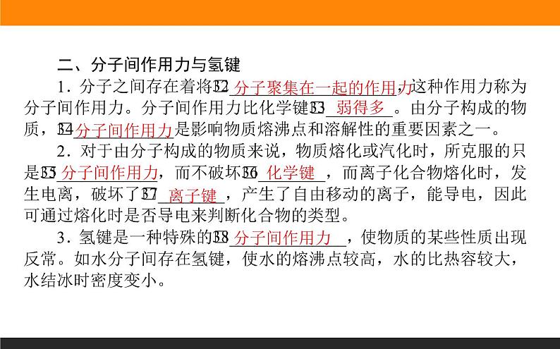 高中化学苏教版必修第一册：5.2.2+共价键　分子间作用力(课件+教案)08