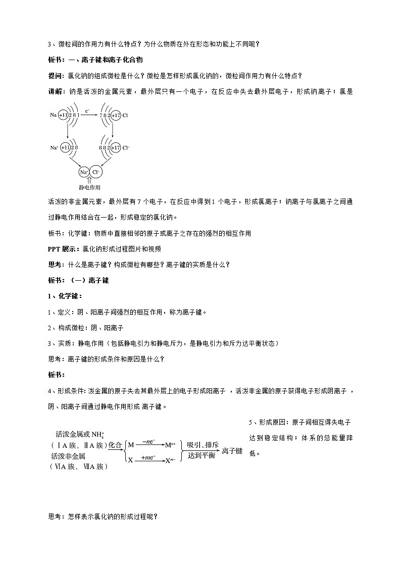 高中化学苏教版必修第一册：5.2.2+共价键　分子间作用力(课件+教案)02