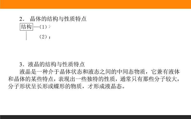 高中化学苏教版必修第一册：5.3.2+不同类型晶体(课件+教案)04