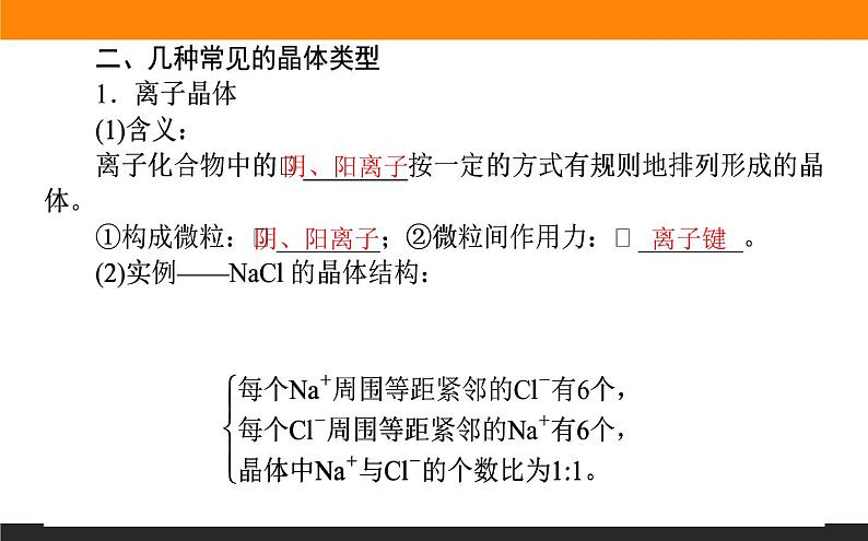 高中化学苏教版必修第一册：5.3.2+不同类型晶体(课件+教案)05