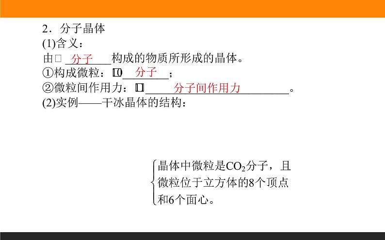 高中化学苏教版必修第一册：5.3.2+不同类型晶体(课件+教案)06