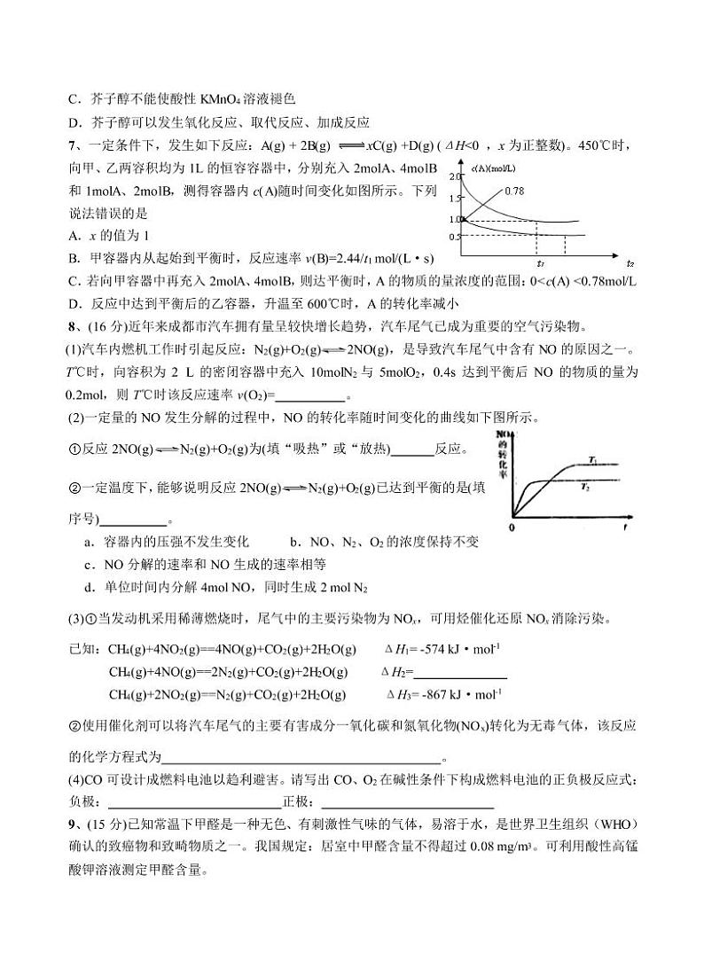 2017届四川省成都市第七中学高三上学期一诊模拟练习化学试题1（PDF版）第2页