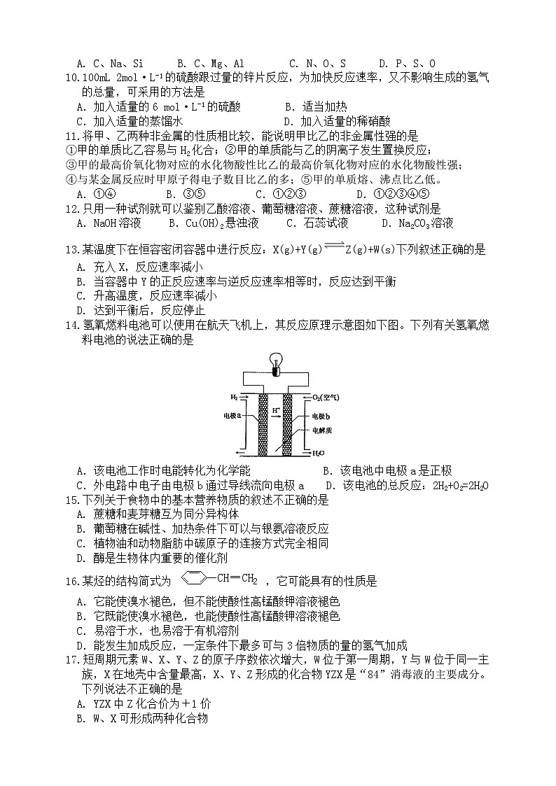 2020-2021学年陕西省宝鸡市渭滨区高一下学期期末考试化学试题02
