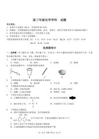 2021届浙江省北斗星盟高三下学期5月适应性联考化学试卷 PDF版