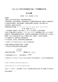 2020-2021学年江苏省宿迁市高一下学期期末考试化学试题