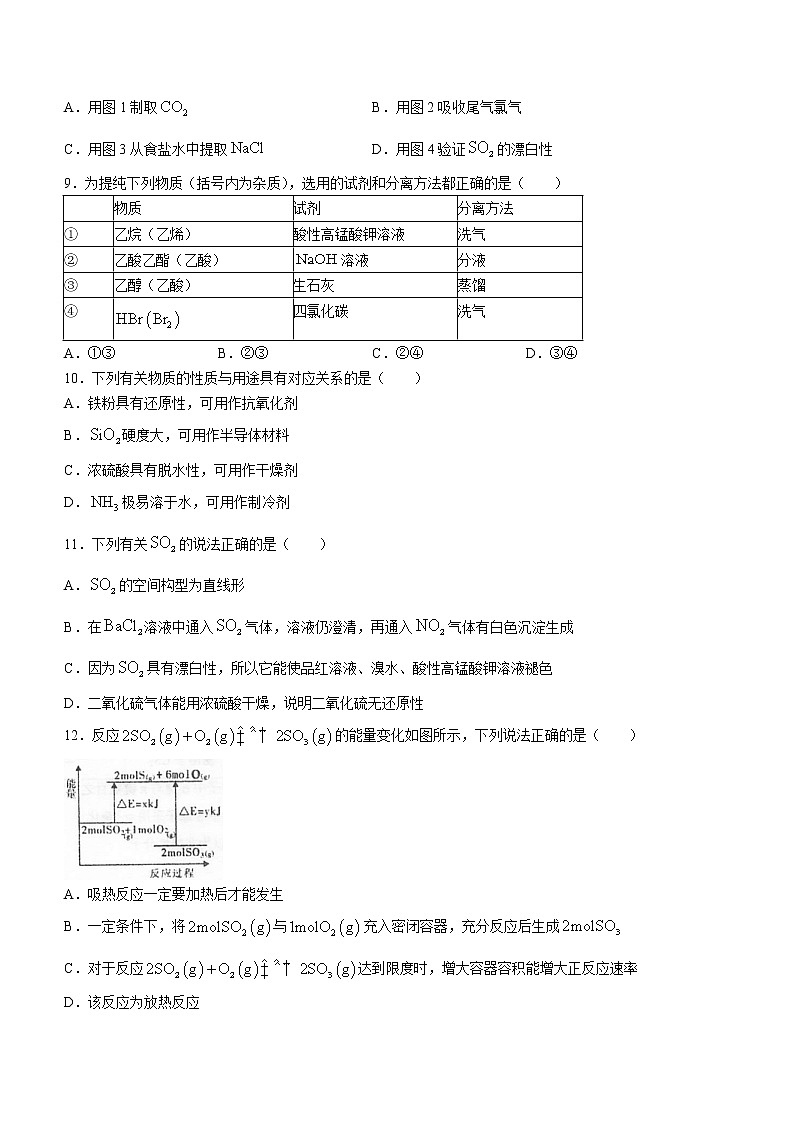2020-2021学年江苏省泰州中学高一下学期期末考试化学试题03